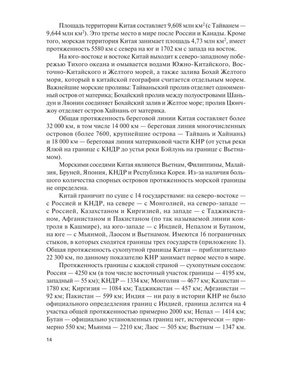 Экономика Китая: Учебное пособие