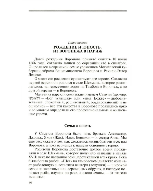 Подлинная история профессора Преображенского. "Казино бессмертия" Сержа Воронова