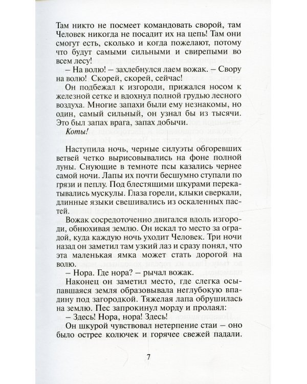 Коты-воители. Опасная тропа