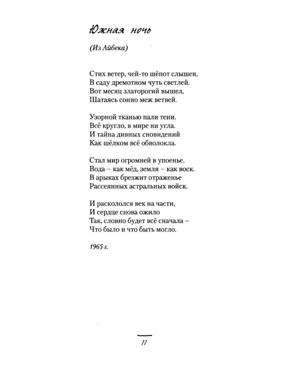 Пока я мыслю – существую. Избранные стихотворения