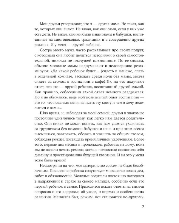 Другая мама, или Почему мой ребенок не плачет