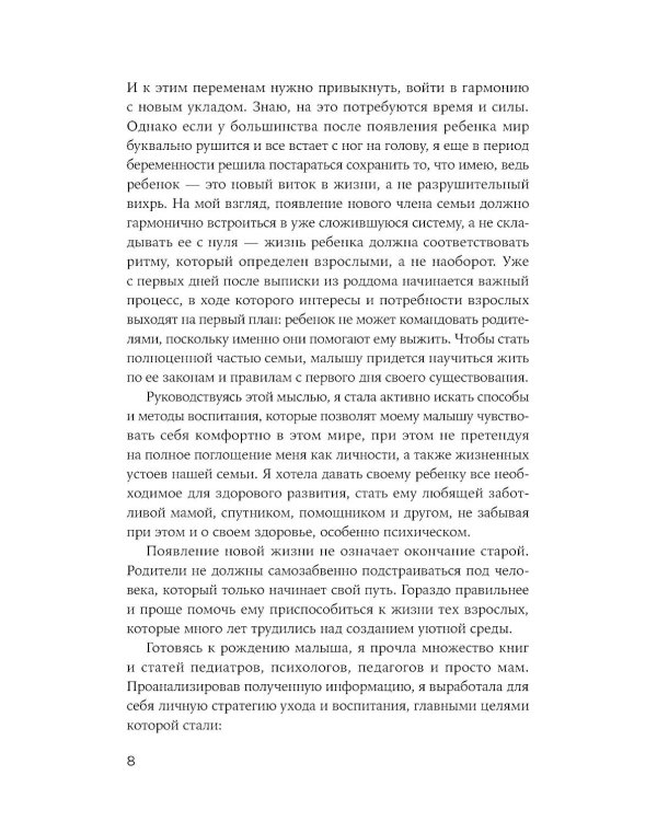 Другая мама, или Почему мой ребенок не плачет