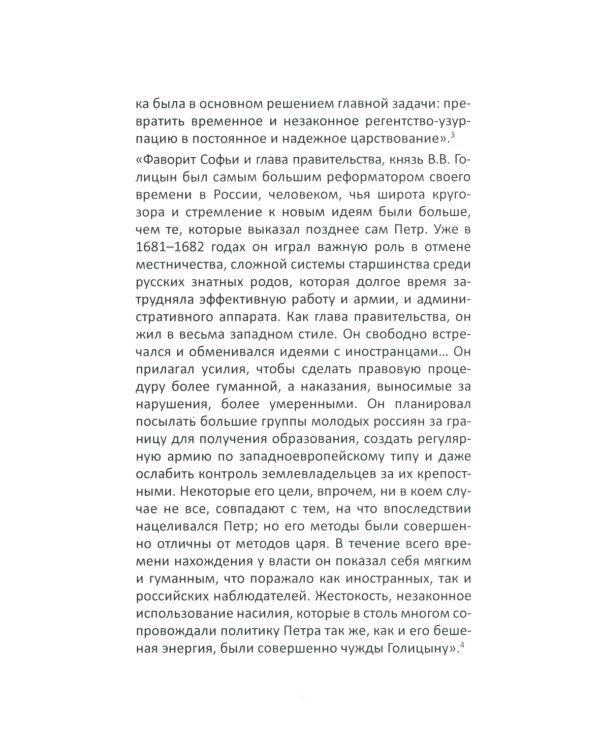 История внешней политики России. Кн. 4: Время Петра I