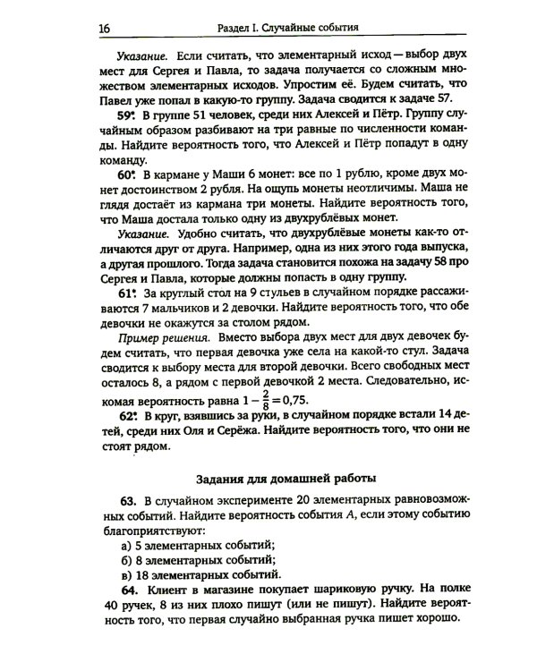 Дидактические материалы по теории вероятностей. 8-9 кл. 3-е изд., стер