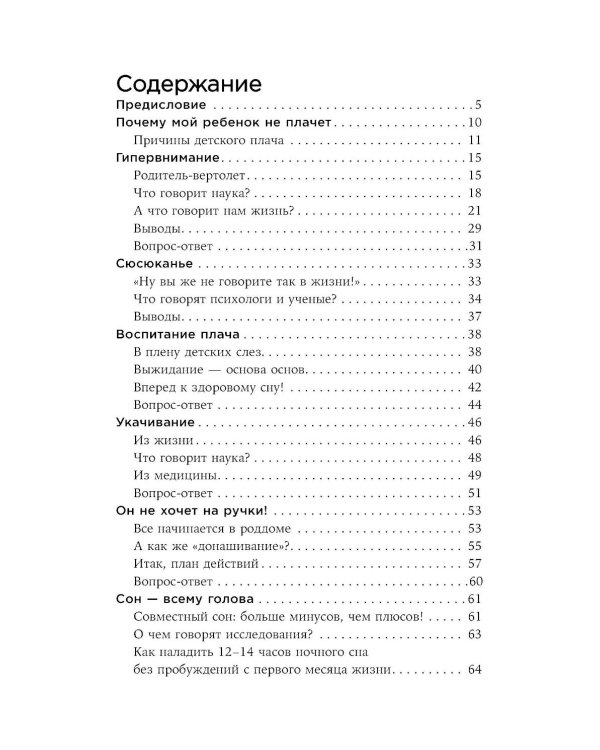 Другая мама, или Почему мой ребенок не плачет