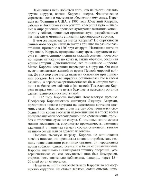 Подлинная история профессора Преображенского. "Казино бессмертия" Сержа Воронова