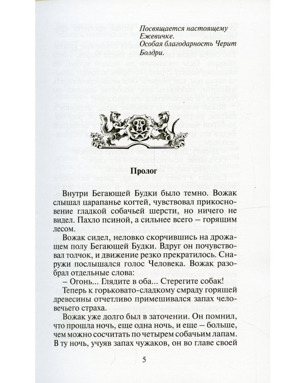 Коты-воители. Опасная тропа