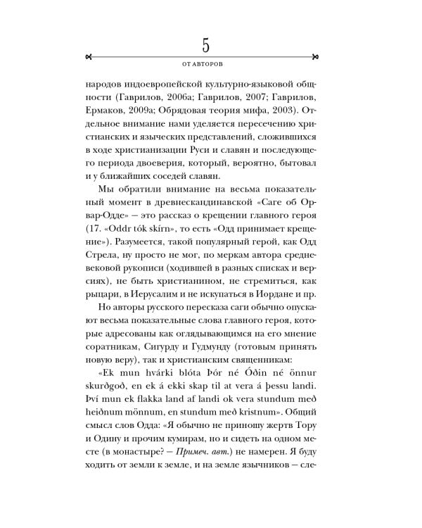 Боги забытых предков.: мифология Древней Руси