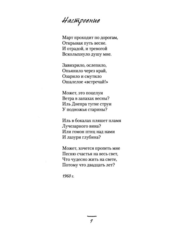 Пока я мыслю – существую. Избранные стихотворения