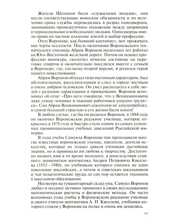 Подлинная история профессора Преображенского. "Казино бессмертия" Сержа Воронова
