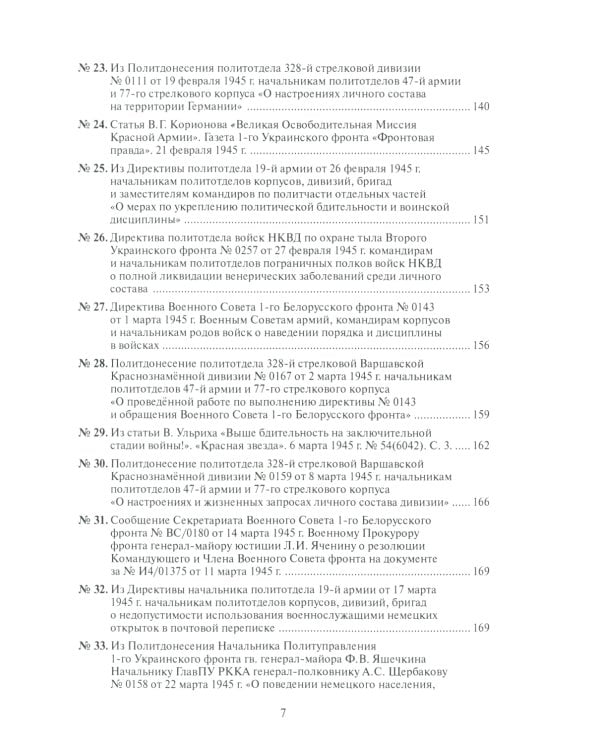 Мы вступаем в фашистское логово. Красная Армия на территории противника в конце 1944-1945 гг