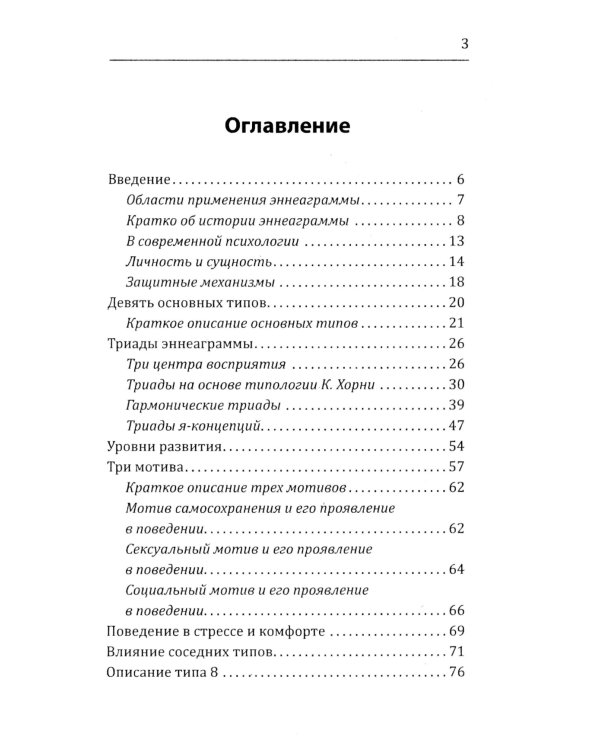 Эннеаграмма. Тип 8. Босс