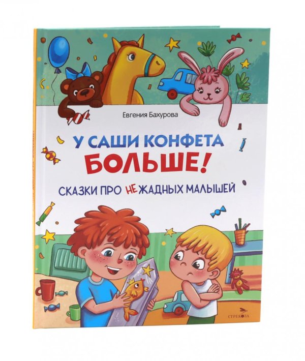У Саши конфета больше!