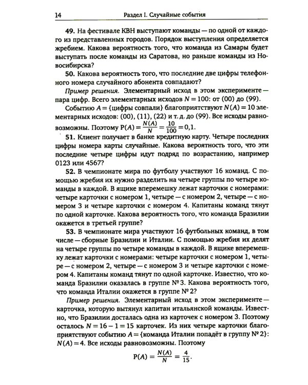 Дидактические материалы по теории вероятностей. 8-9 кл. 3-е изд., стер