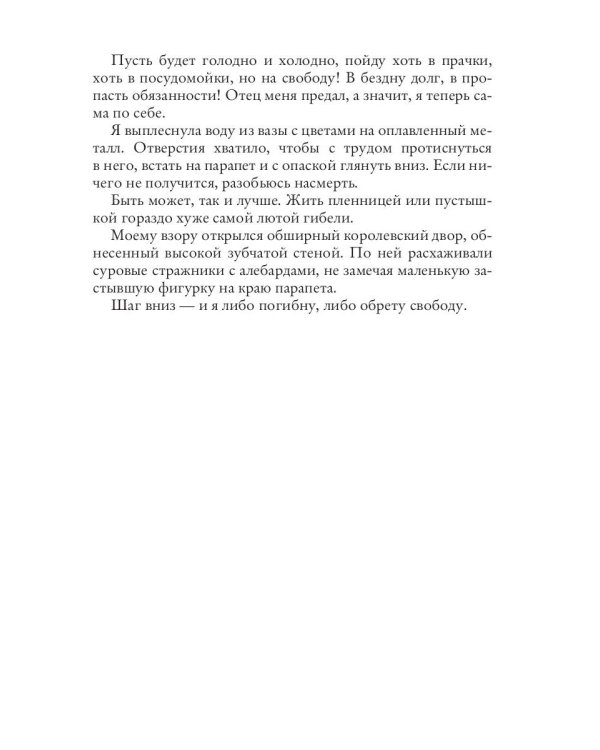 Отбор поневоле, или Как не убить эльфа
