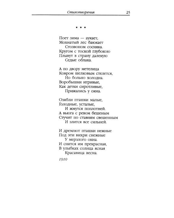 Стихотворения