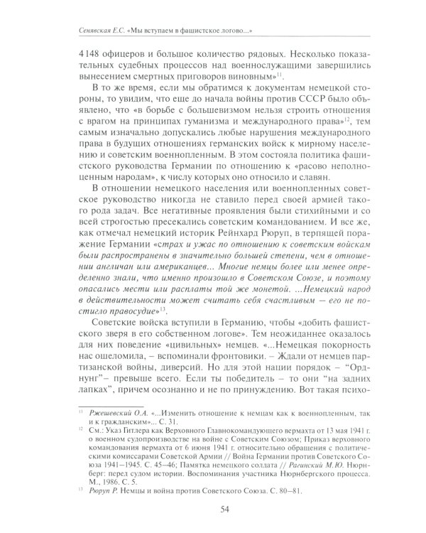 Мы вступаем в фашистское логово. Красная Армия на территории противника в конце 1944-1945 гг