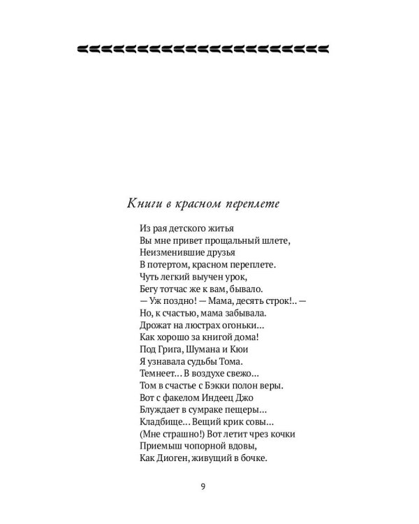 Стихотворения