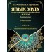 Язык урду. Общественно-политический перевод (базовый курс): Учебное пособие. В 2 ч. Ч. 2: Пакистан: вопросы экономики, внешней политики и безопасности