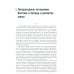 Язык: теории и практики Народный героический эпос: Сравнительно-исторические очерки