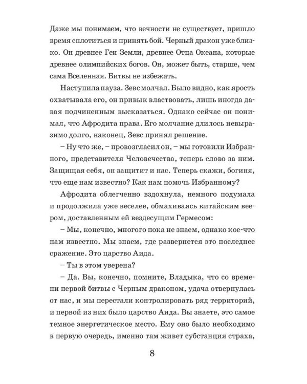 Черный дракон. Кн. 2