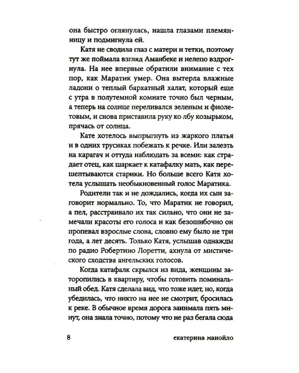 Отец смотрит на запад: роман