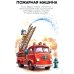 Дополнительное изображение книги «Запуск речи (комплект из 6-ти книг)»
