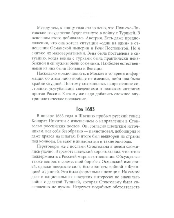 История внешней политики России. Кн. 4: Время Петра I