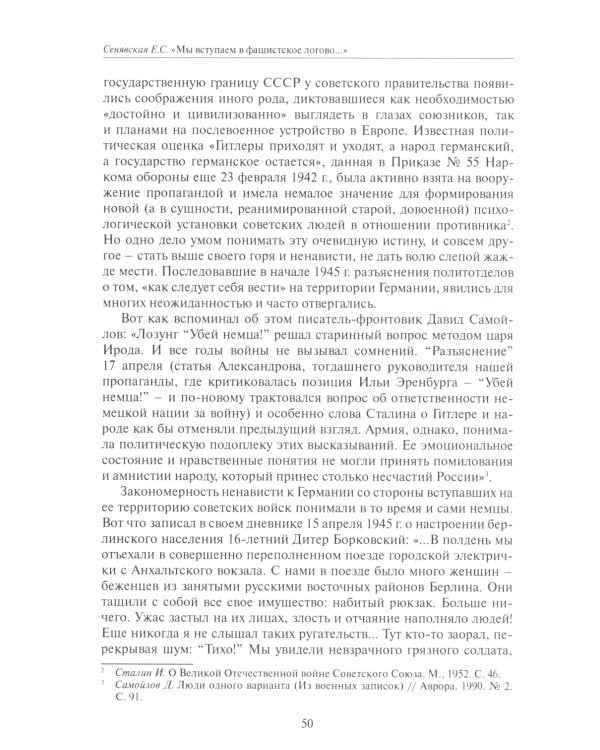 Мы вступаем в фашистское логово. Красная Армия на территории противника в конце 1944-1945 гг