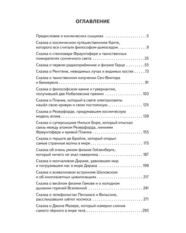 Космические сыщики. Научные сказки