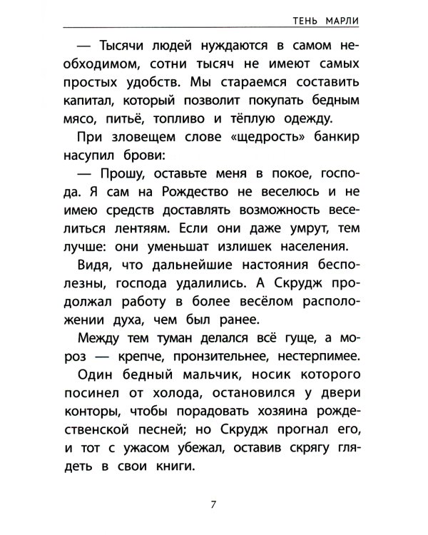 Волшебная рождественская история. 2-е изд