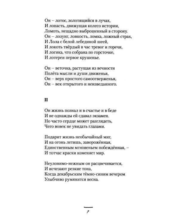 Пока я мыслю – существую. Избранные стихотворения
