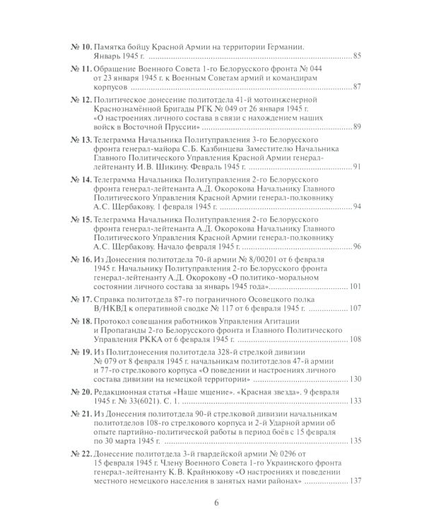 Мы вступаем в фашистское логово. Красная Армия на территории противника в конце 1944-1945 гг