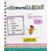 НЕпросто БЛОКНОТ. Только для девочек 6-7 лет