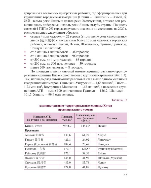 Экономика Китая: Учебное пособие