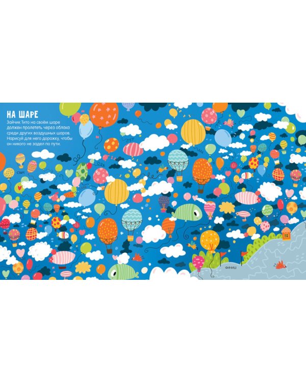 25 веселых лабиринтов для любителей приключений