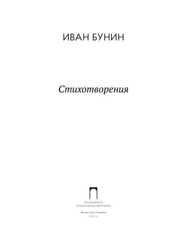 Стихотворения