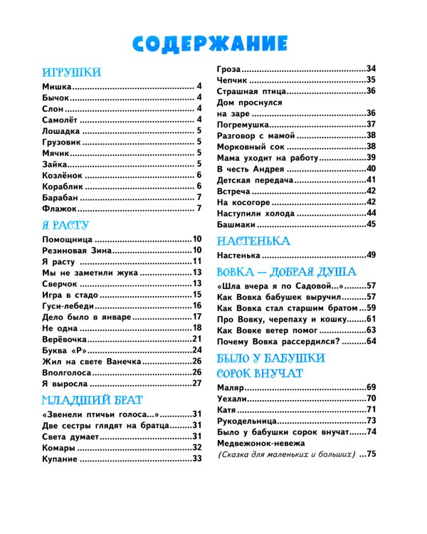 Было у бабушки сорок внучат. Стихи