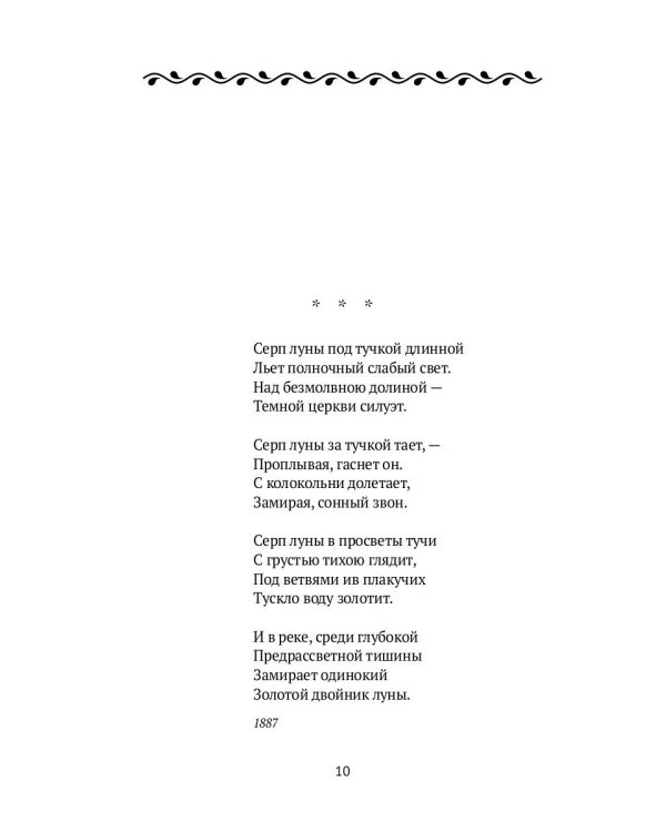 Стихотворения