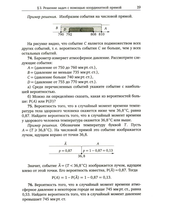 Дидактические материалы по теории вероятностей. 8-9 кл. 3-е изд., стер