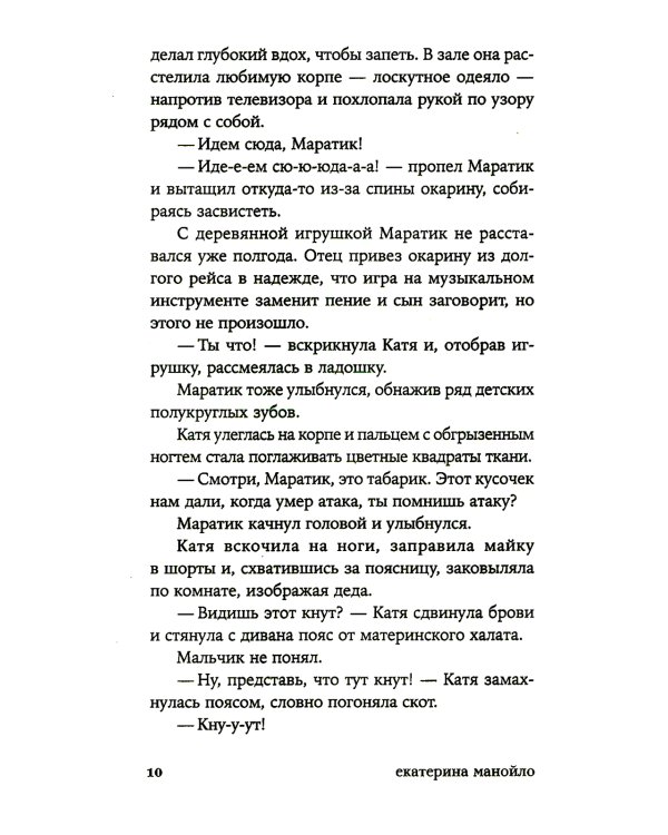 Отец смотрит на запад: роман