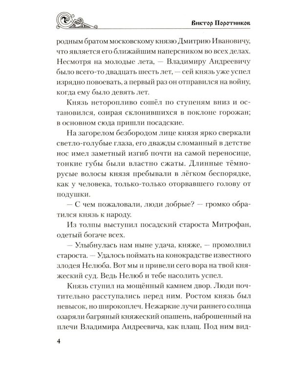 Куликово поле: роман