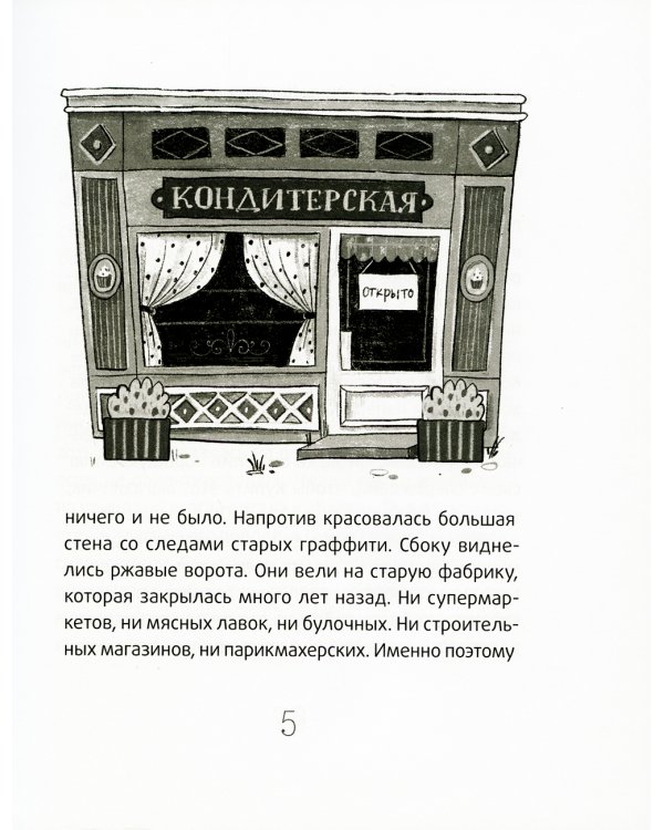 Синьорина Корица