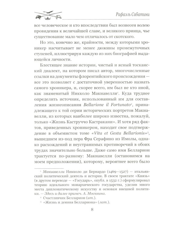 Белларион: роман