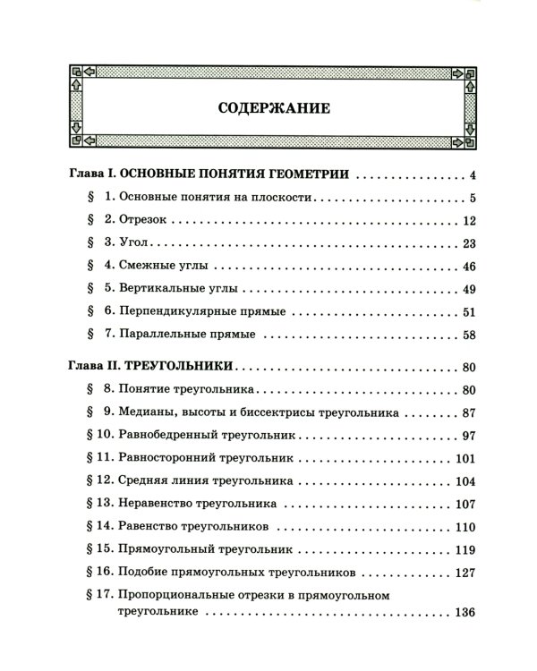 Алгоритмы-ключ к решению задач. Геометрия 7-9 классы
