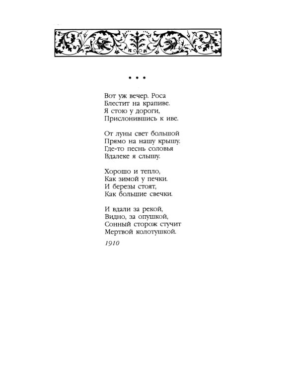 Стихотворения