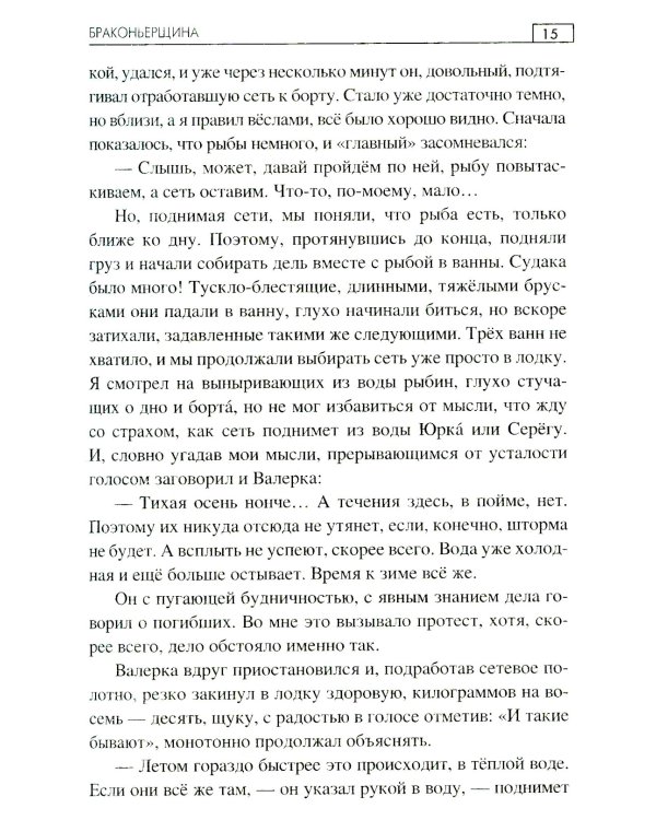 Браконьерщина