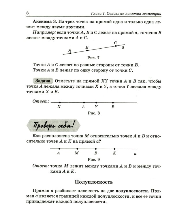 Алгоритмы-ключ к решению задач. Геометрия 7-9 классы