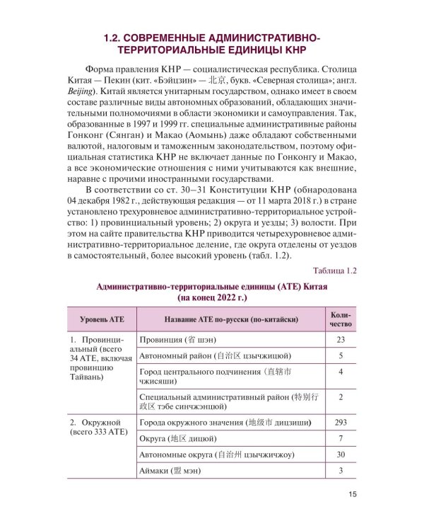 Экономика Китая: Учебное пособие