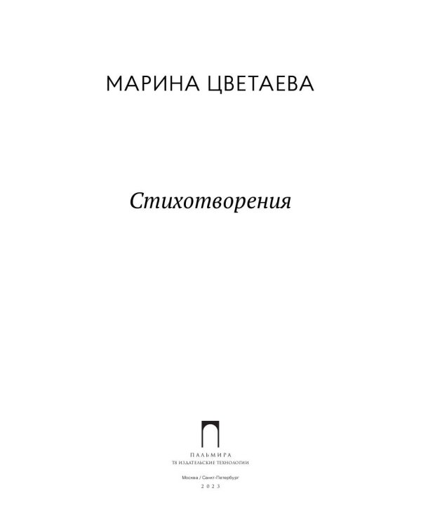 Стихотворения